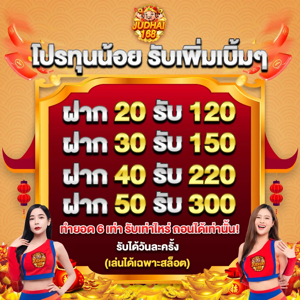 judhai168 เครดิตฟรี